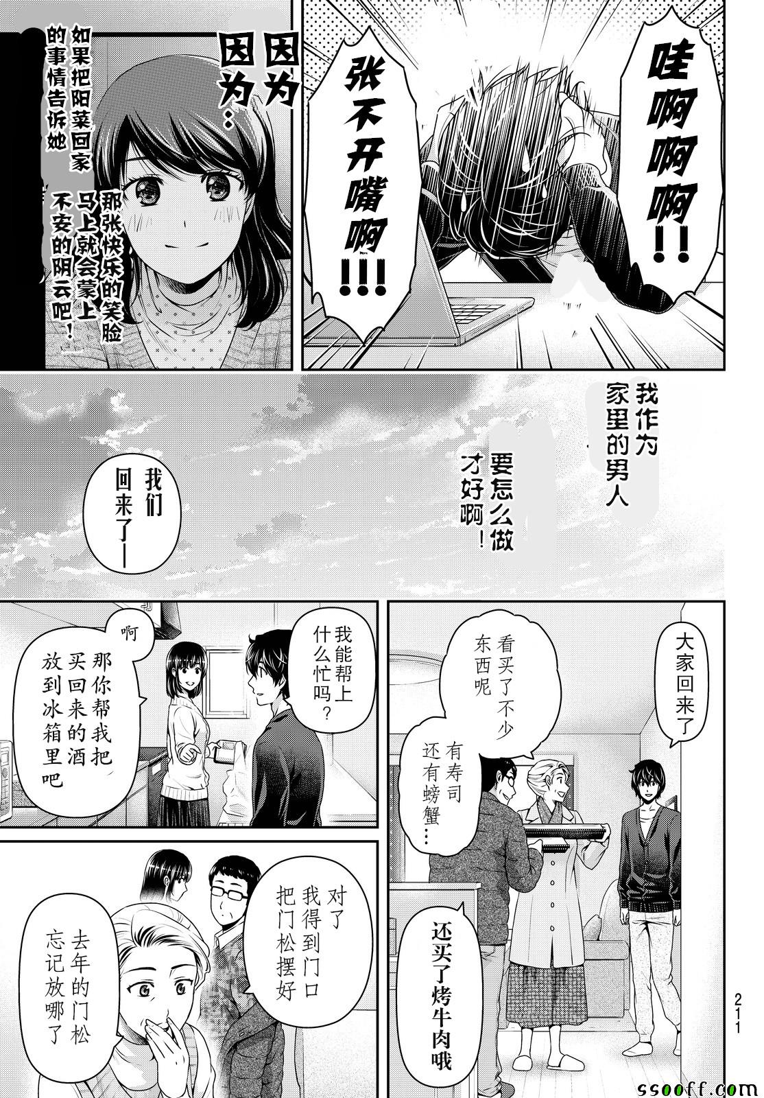 《家有女友》漫画 130话