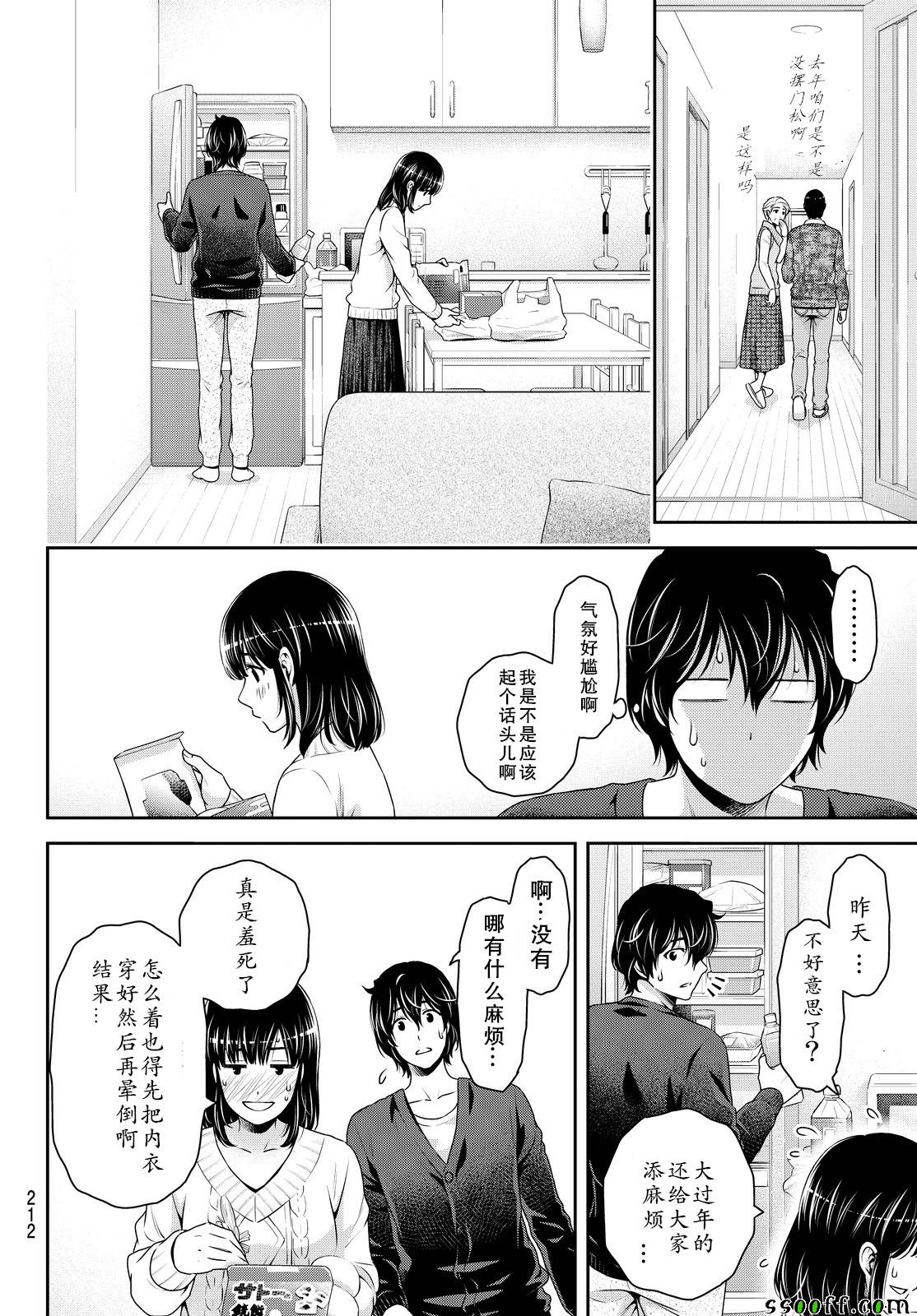 《家有女友》漫画 130话