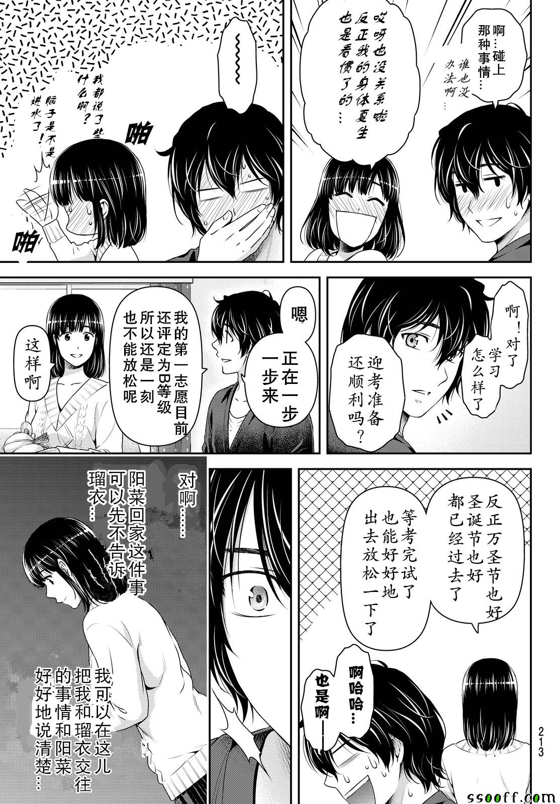 《家有女友》漫画 130话