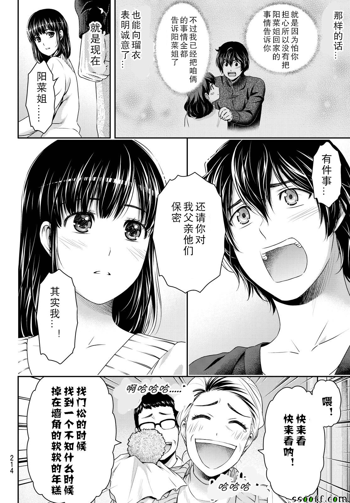 《家有女友》漫画 130话