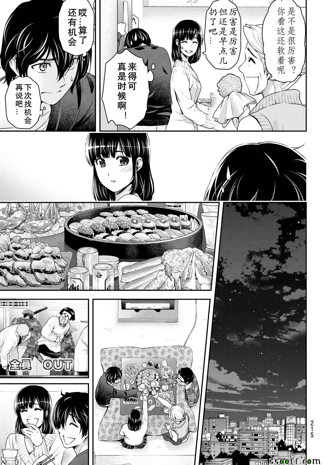 《家有女友》漫画 130话