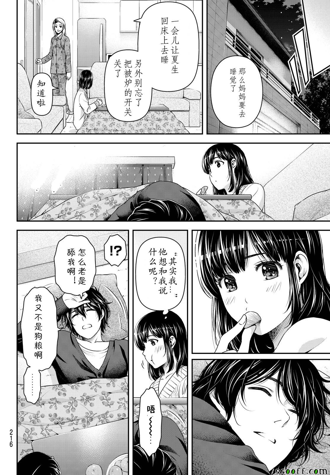 《家有女友》漫画 130话