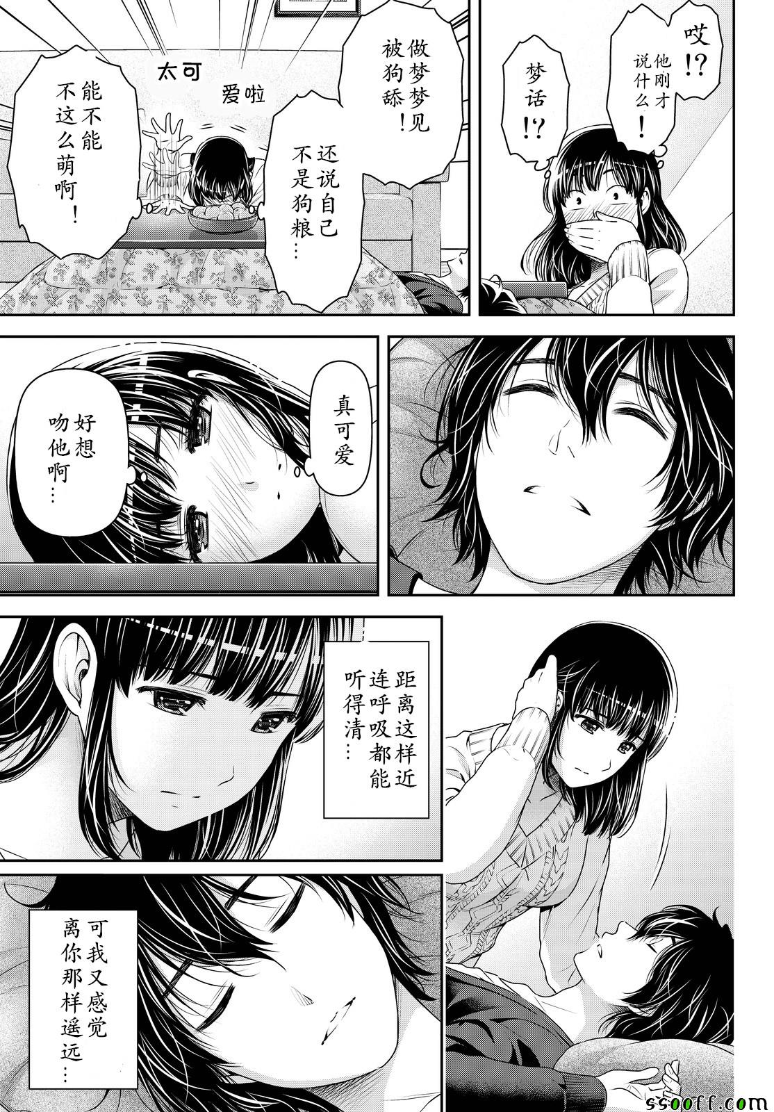 《家有女友》漫画 130话