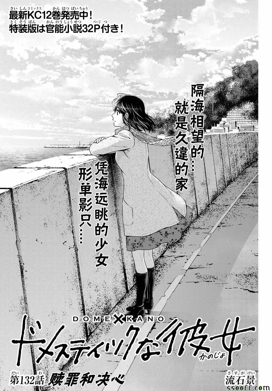 《家有女友》漫画 132话