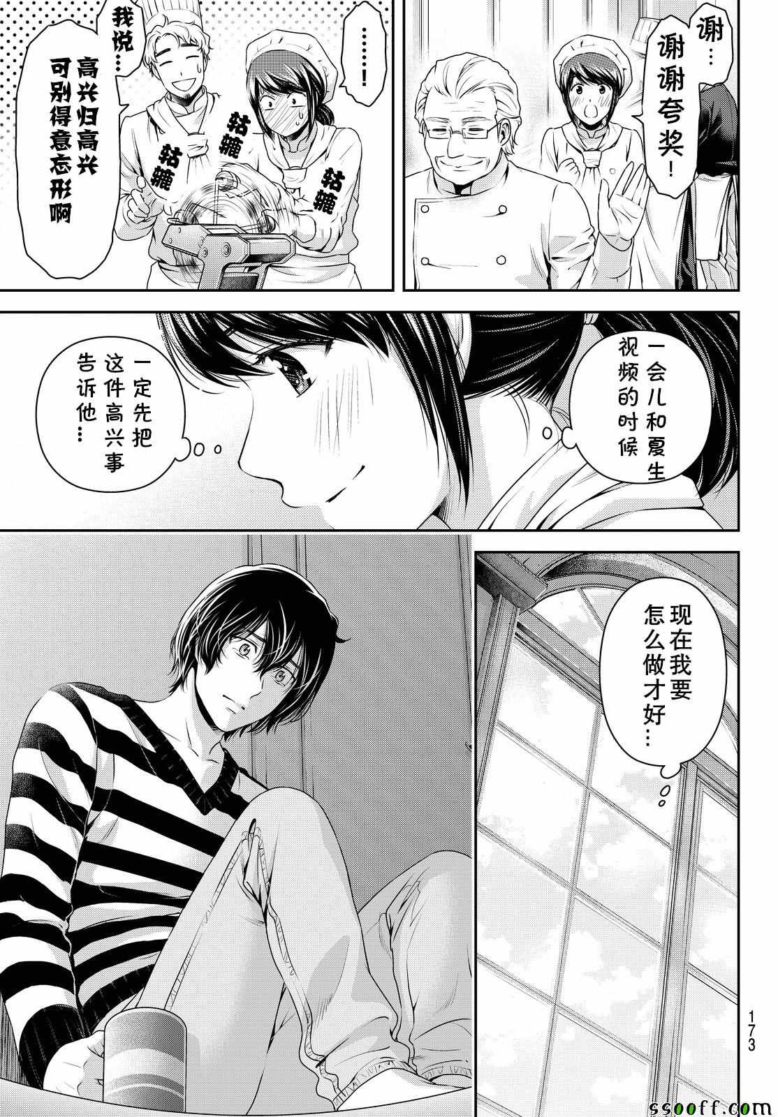 《家有女友》漫画 132话