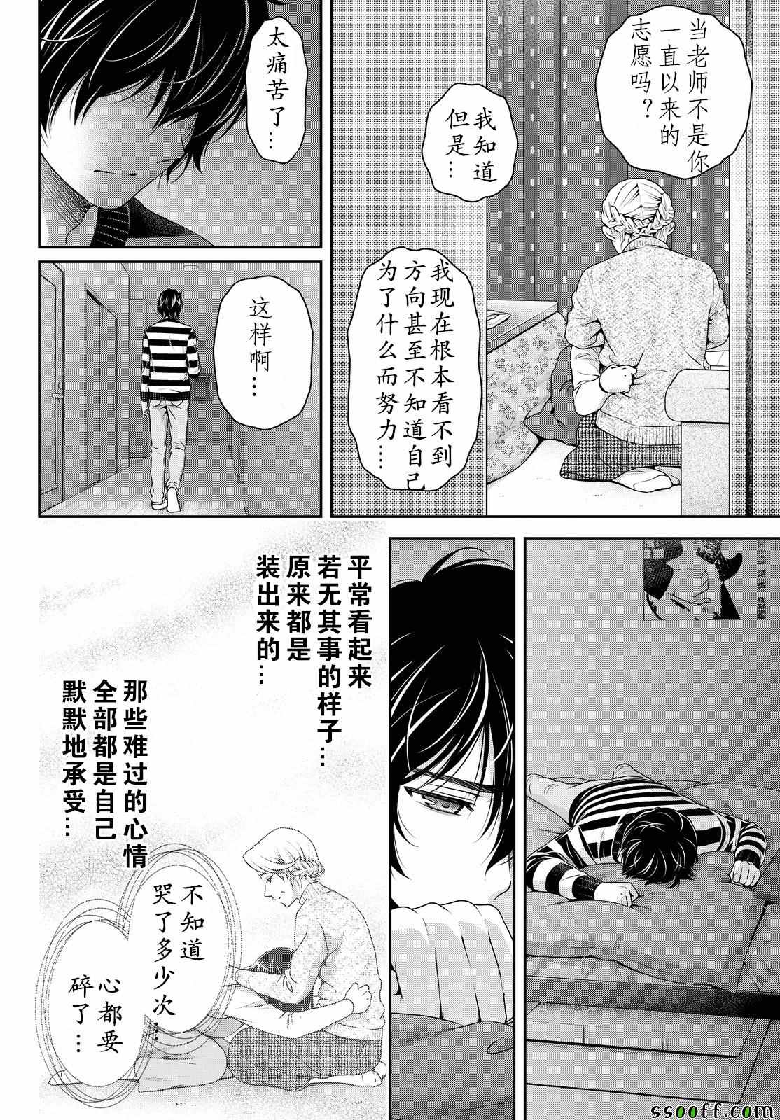 《家有女友》漫画 132话