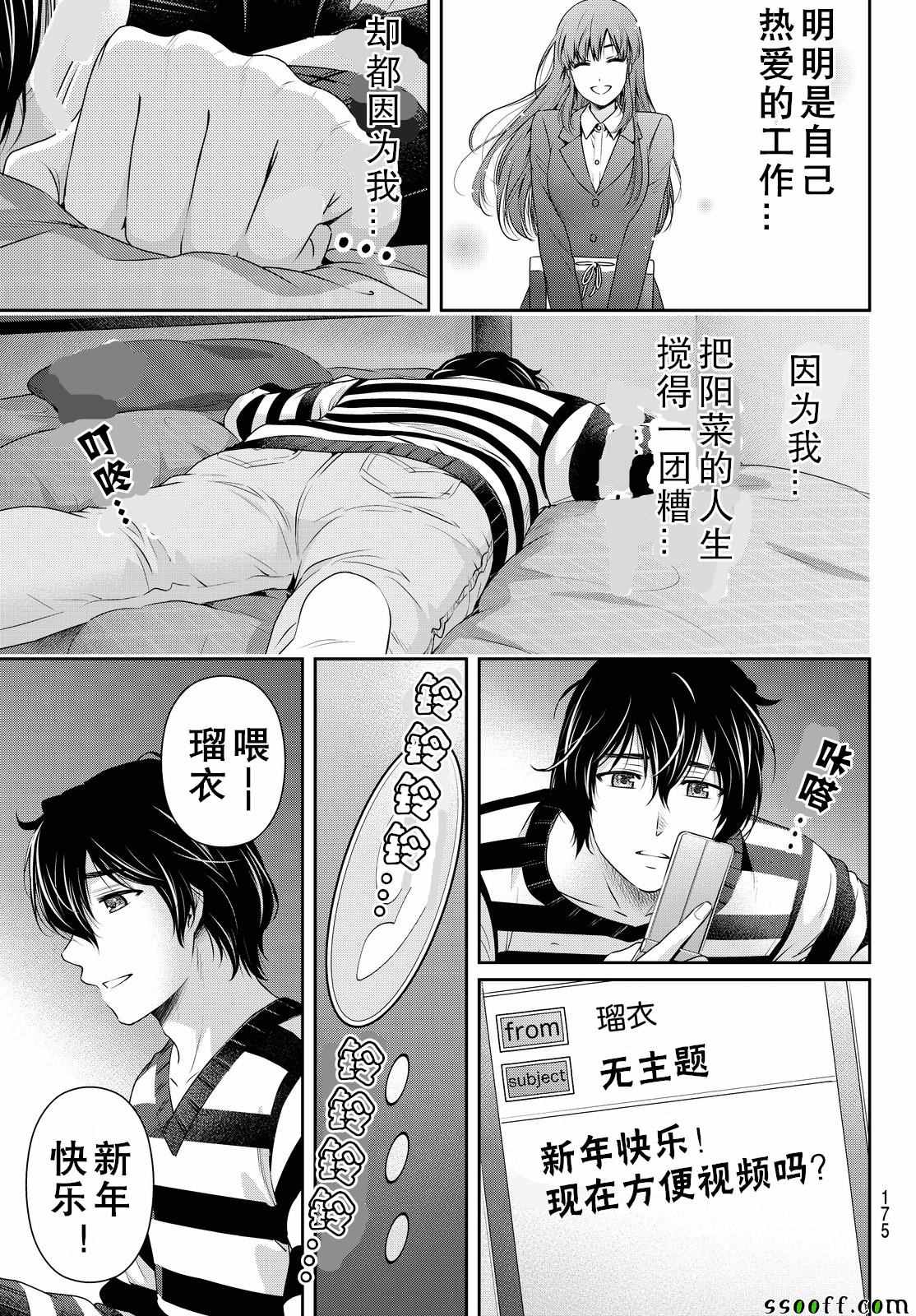 《家有女友》漫画 132话