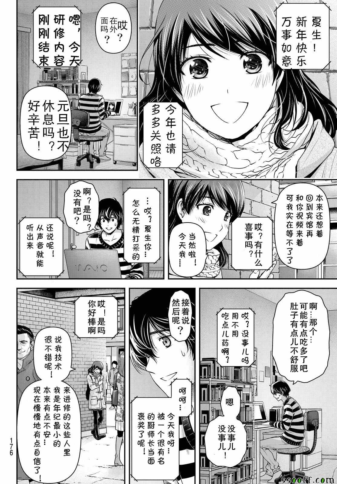 《家有女友》漫画 132话