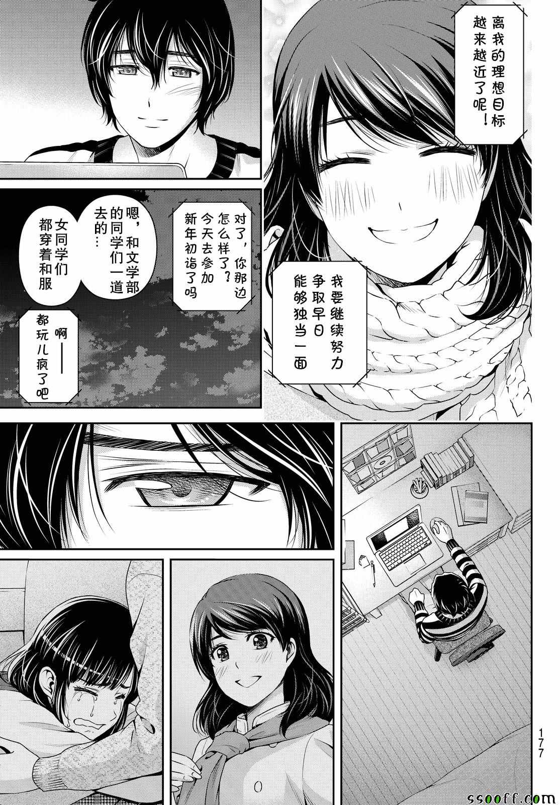 《家有女友》漫画 132话