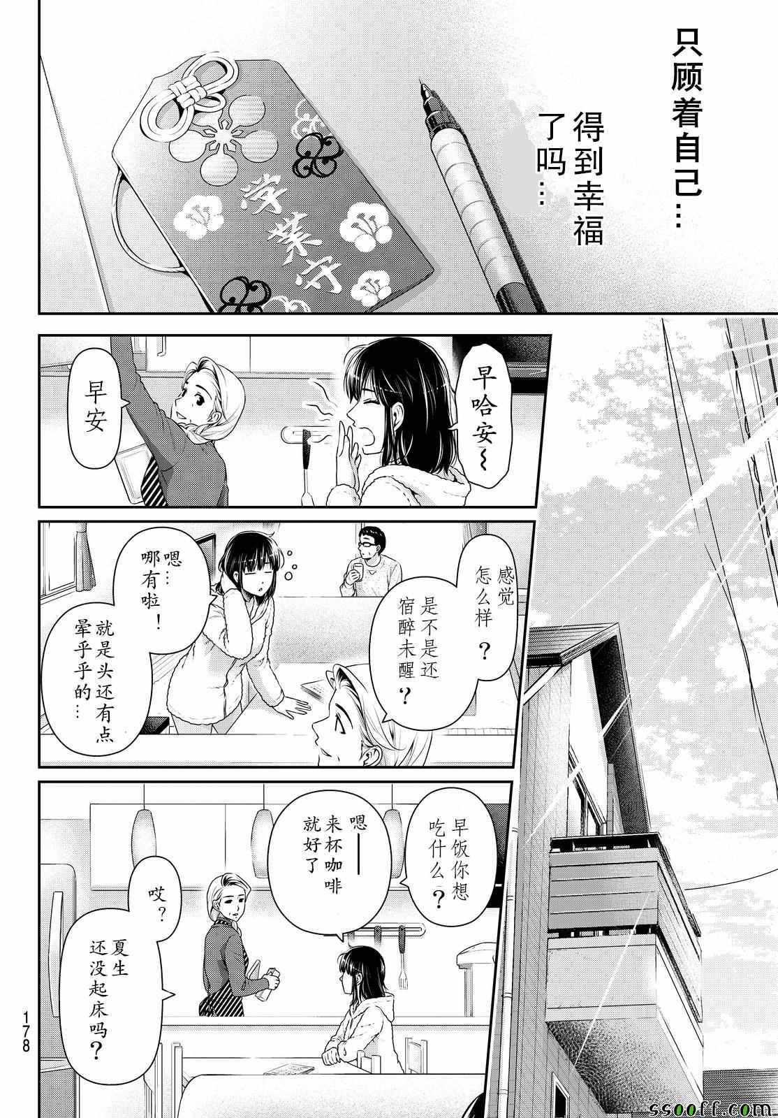 《家有女友》漫画 132话