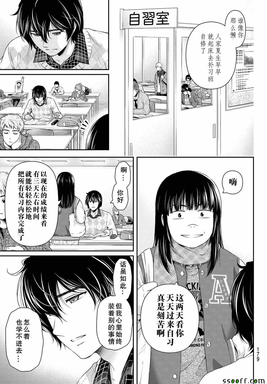 《家有女友》漫画 132话