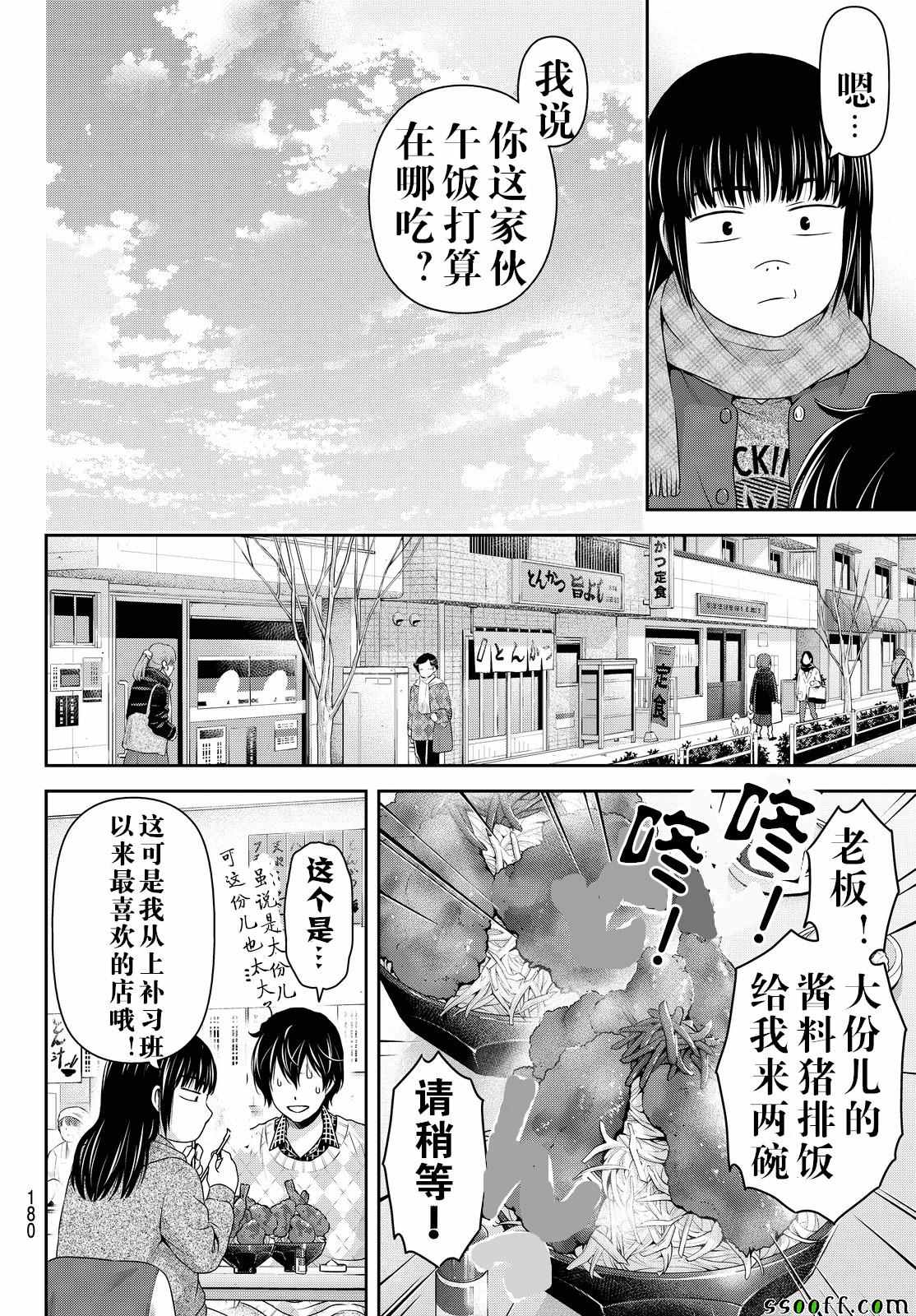 《家有女友》漫画 132话