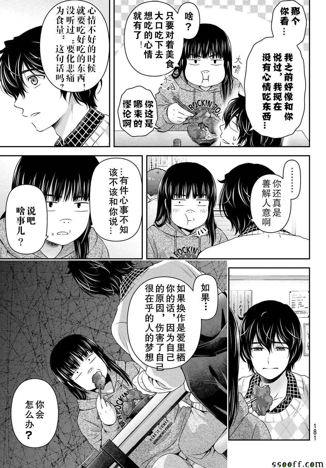 《家有女友》漫画 132话