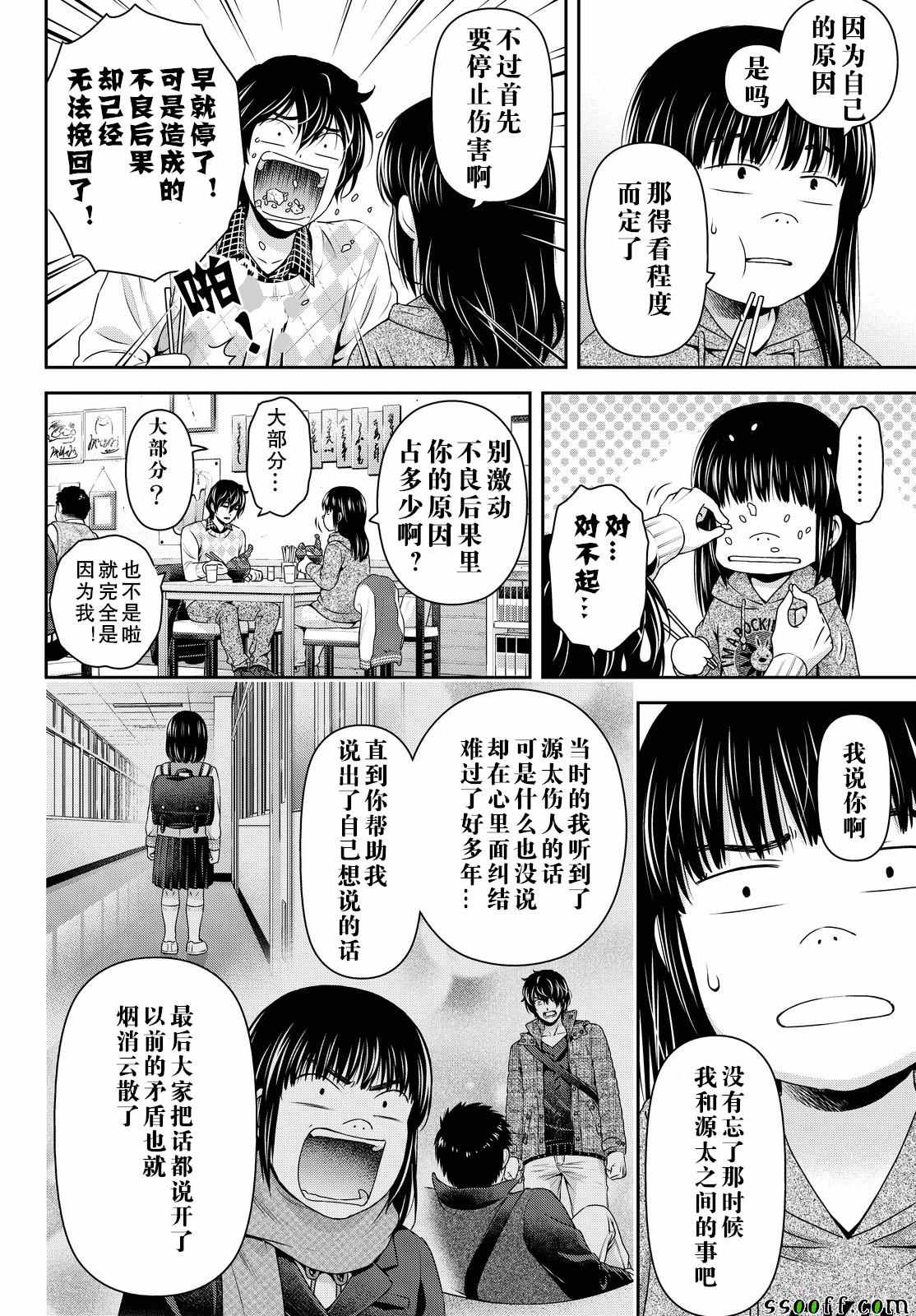 《家有女友》漫画 132话