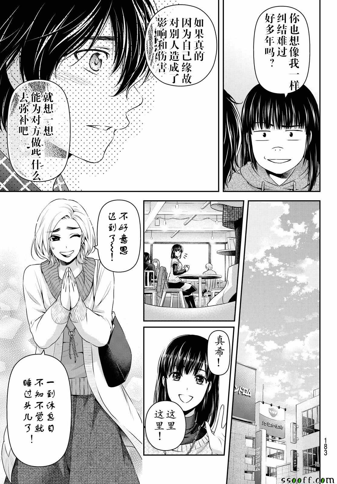 《家有女友》漫画 132话