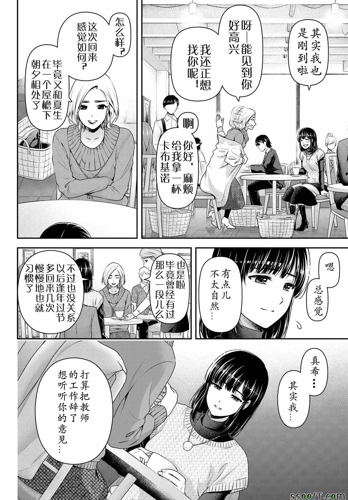 《家有女友》漫画 132话