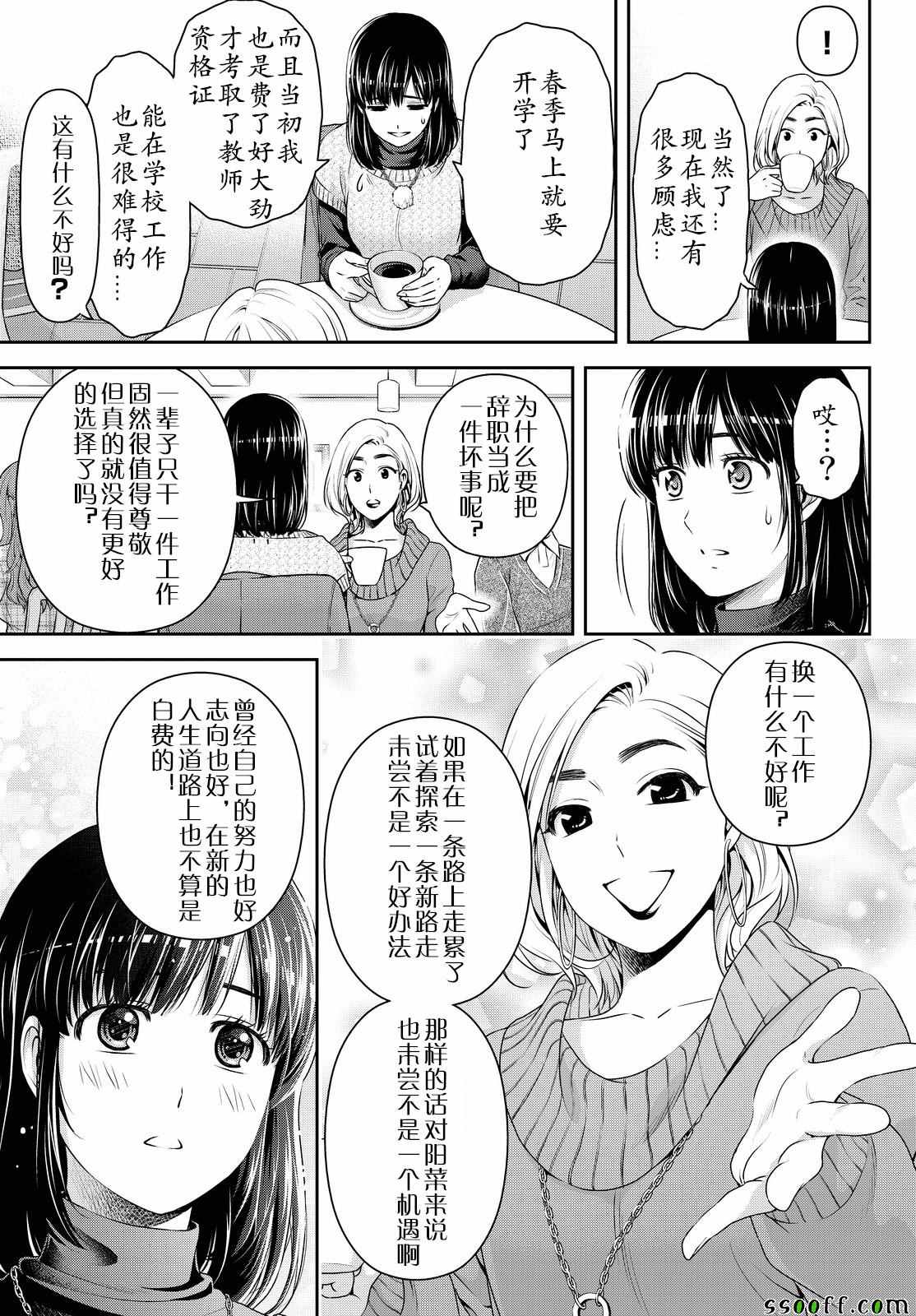 《家有女友》漫画 132话