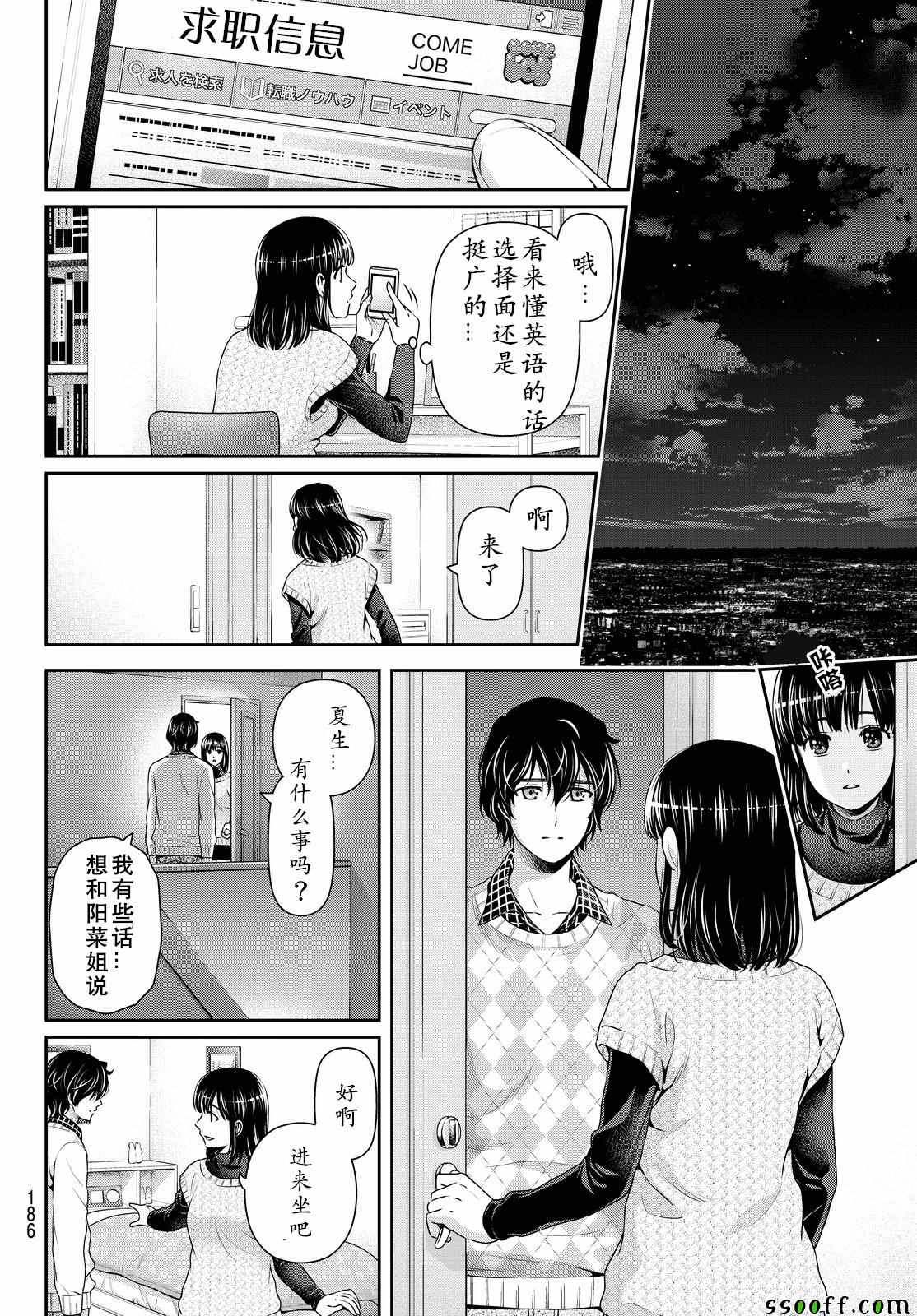 《家有女友》漫画 132话