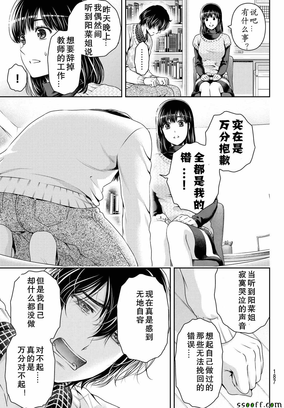 《家有女友》漫画 132话