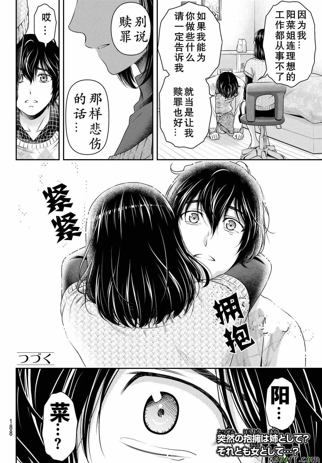 《家有女友》漫画 132话