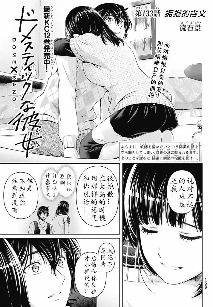 《家有女友》漫画 133话