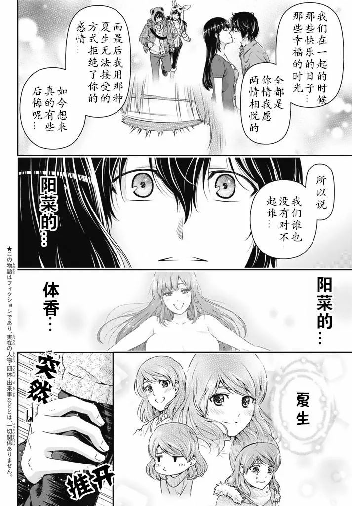 《家有女友》漫画 133话