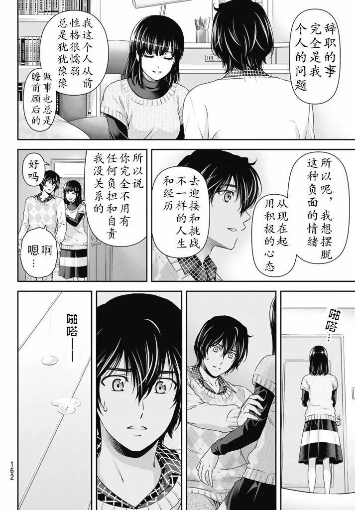 《家有女友》漫画 133话