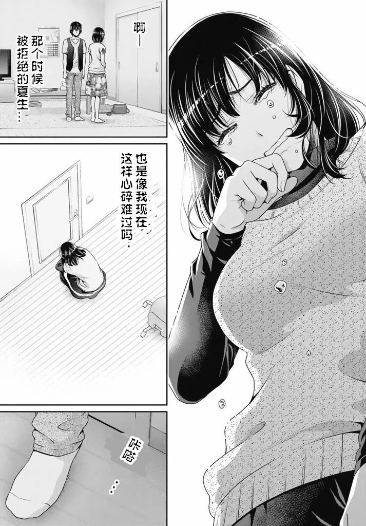 《家有女友》漫画 133话