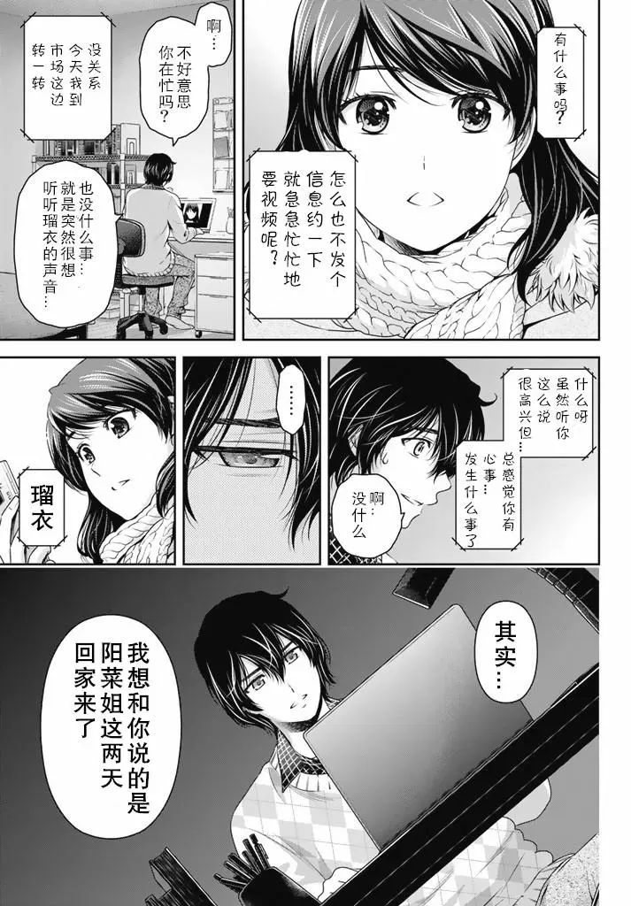 《家有女友》漫画 133话