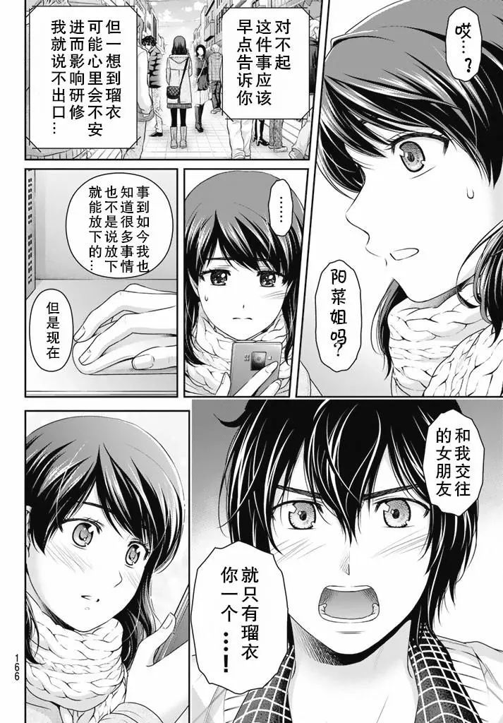 《家有女友》漫画 133话