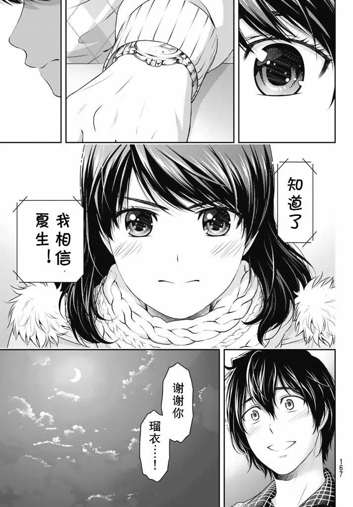 《家有女友》漫画 133话