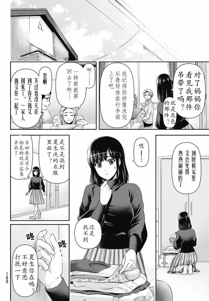 《家有女友》漫画 133话