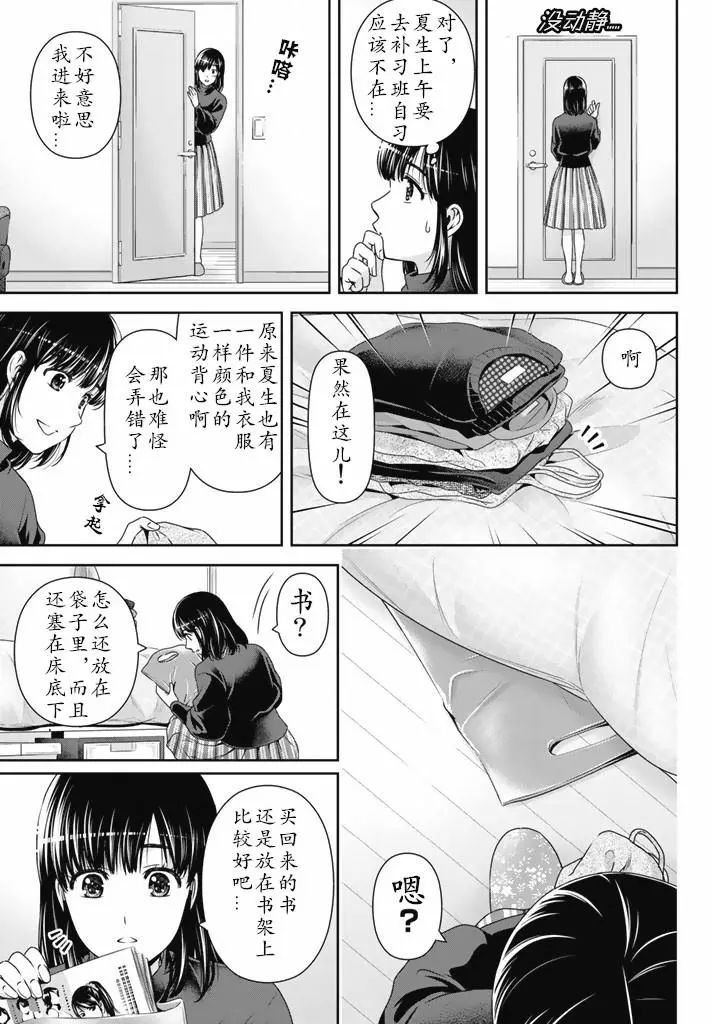 《家有女友》漫画 133话