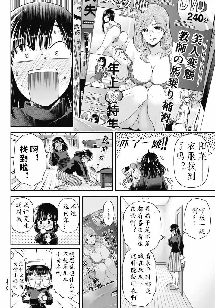 《家有女友》漫画 133话