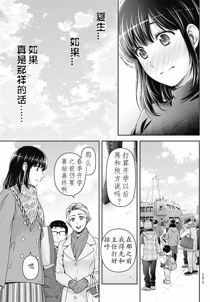 《家有女友》漫画 133话