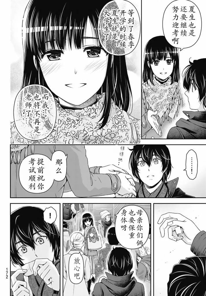 《家有女友》漫画 133话