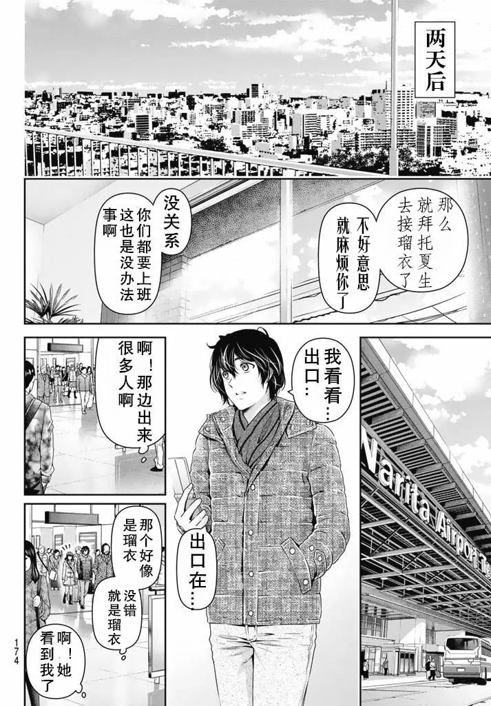 《家有女友》漫画 133话