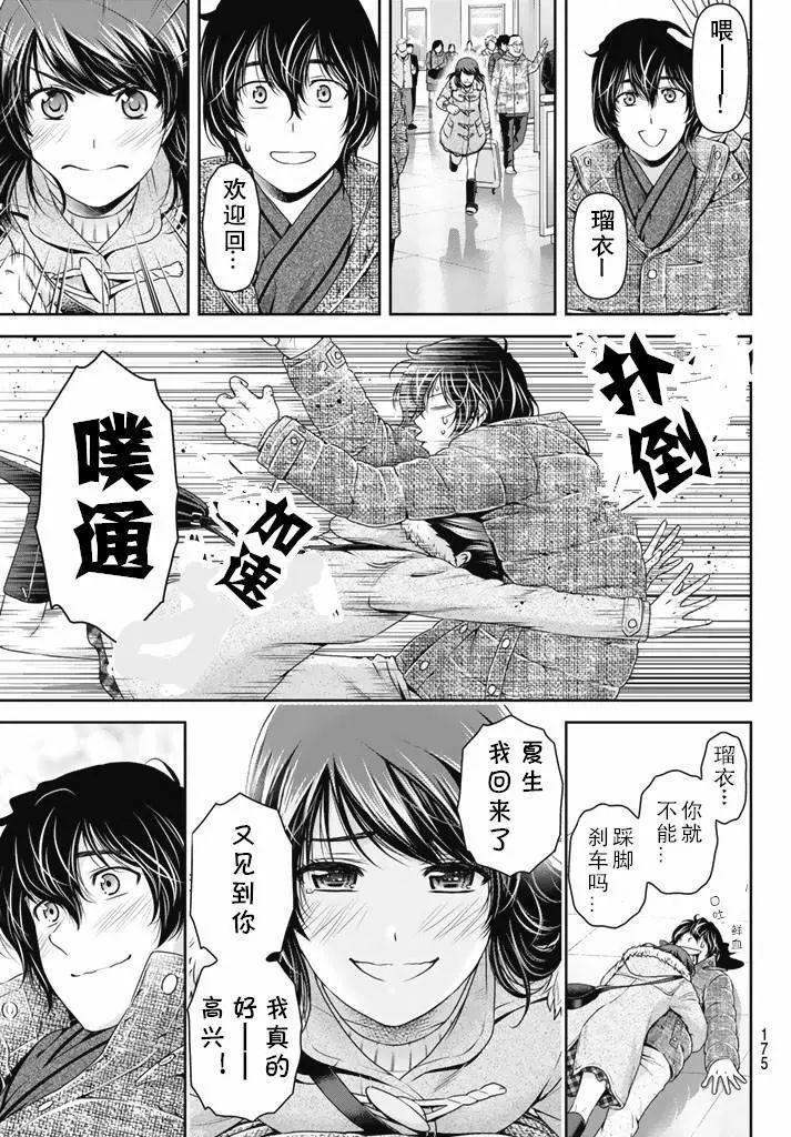 《家有女友》漫画 133话