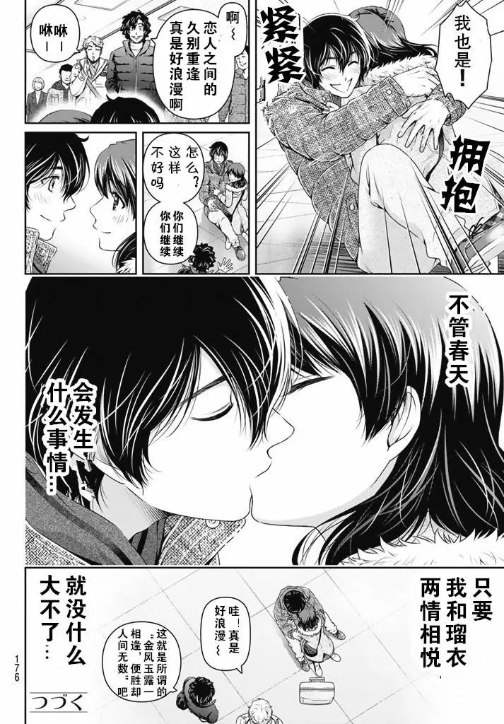 《家有女友》漫画 133话