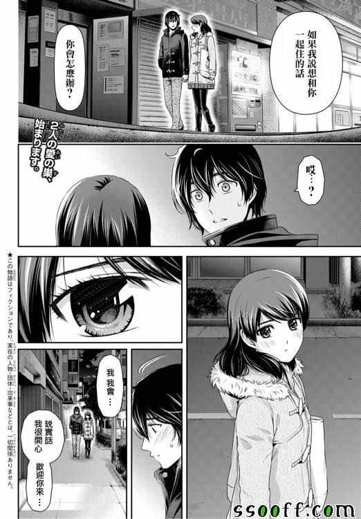 《家有女友》漫画 135话