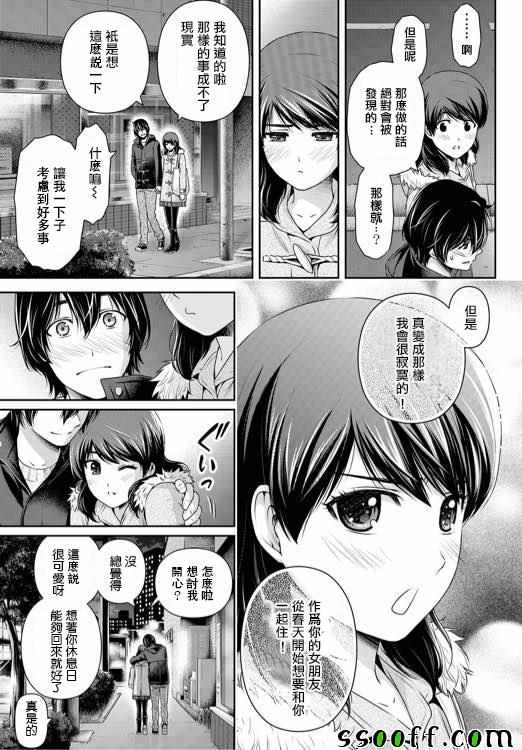 《家有女友》漫画 135话