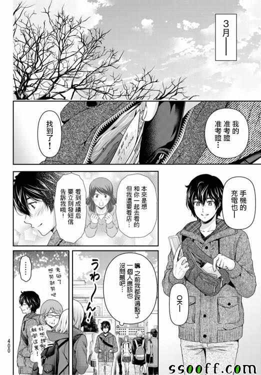 《家有女友》漫画 135话