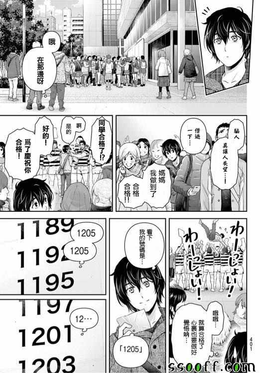 《家有女友》漫画 135话