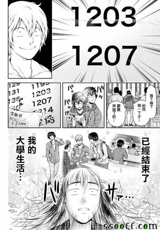 《家有女友》漫画 135话