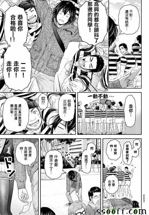 《家有女友》漫画 135话