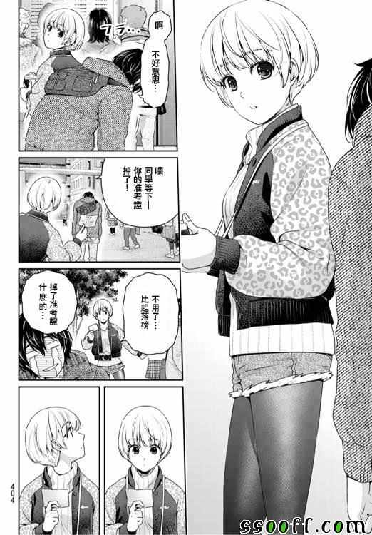 《家有女友》漫画 135话