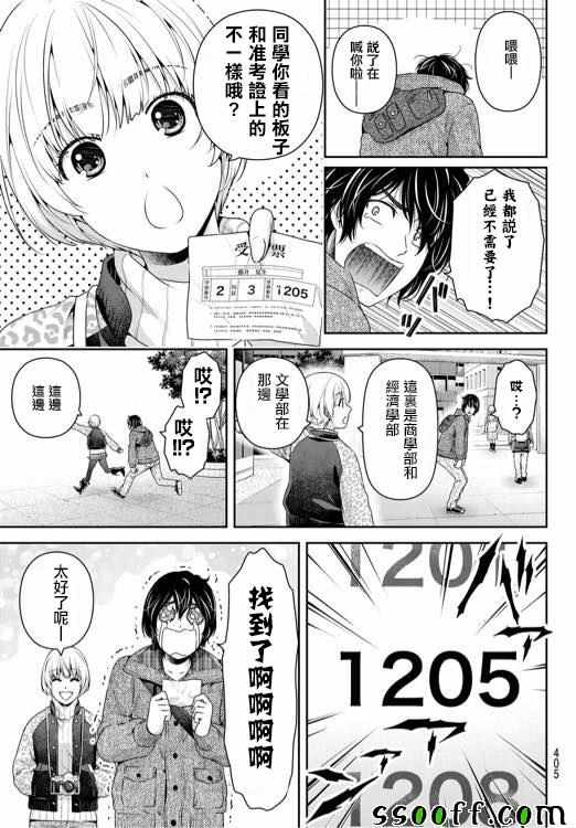 《家有女友》漫画 135话