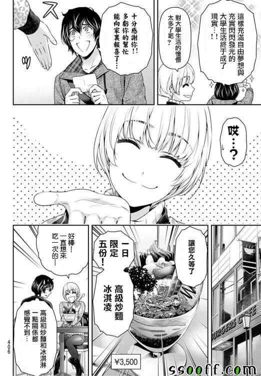 《家有女友》漫画 135话