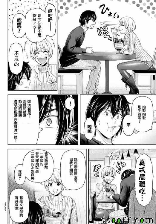 《家有女友》漫画 135话