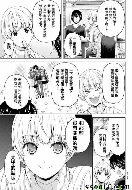 《家有女友》漫画 135话